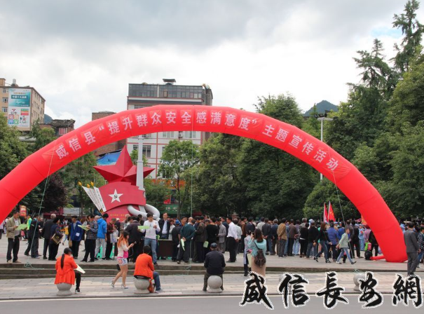 威信县开展“提升群众安全感满意度”主题宣传活动
