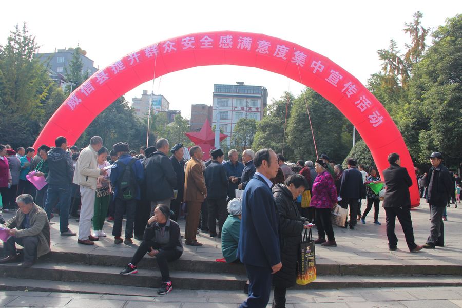 威信县开展提升群众安全感满意度集中宣传活动