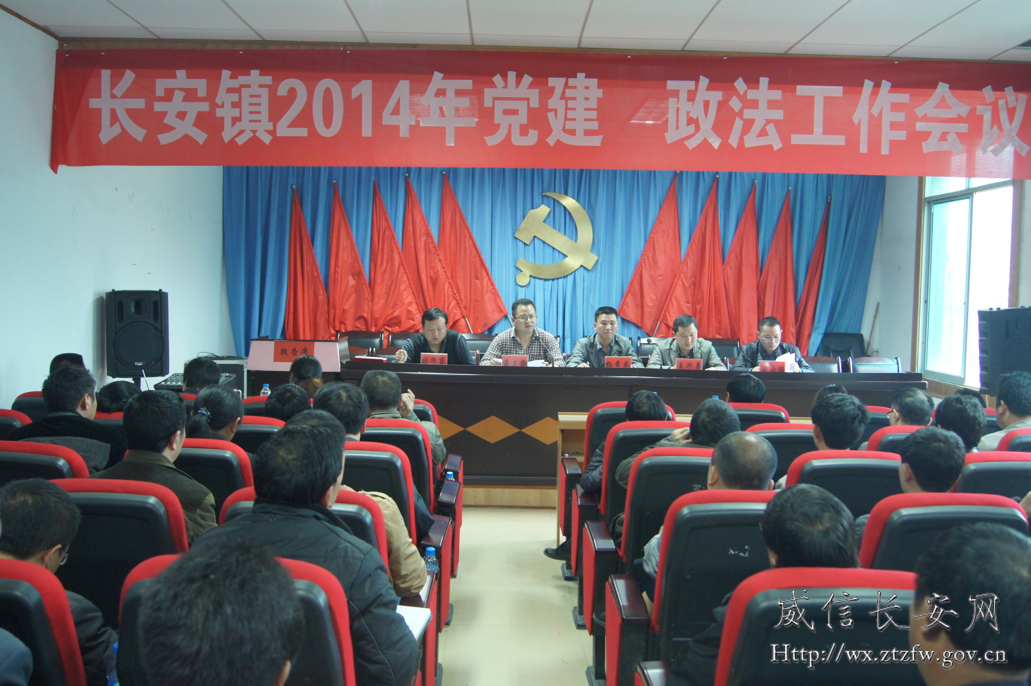 威信县长安镇召开党建和政法工作会议